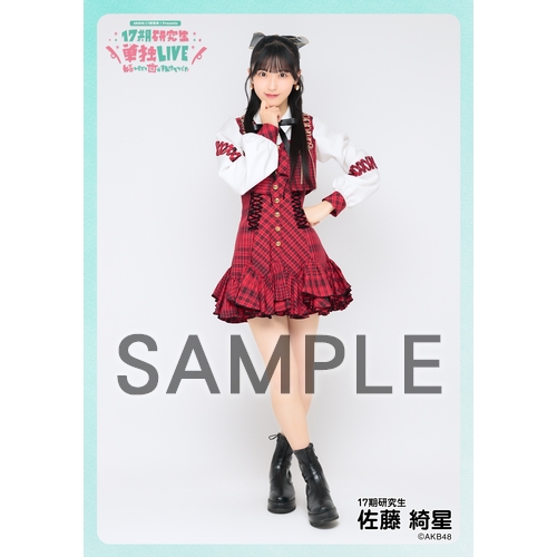 予約商品】AKB48 研究生 興行記念 個別生写真5枚セット 佐藤綺星