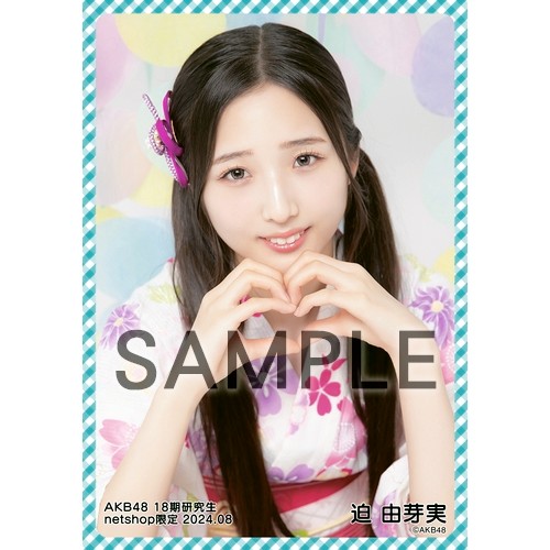 予約商品】AKB48 18期研究生 2024年8月度 net shop限定個別生写真5枚