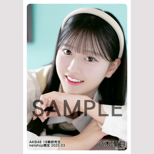 予約商品】AKB48 18期研究生 2025年3月度 net shop限定個別生写真5枚