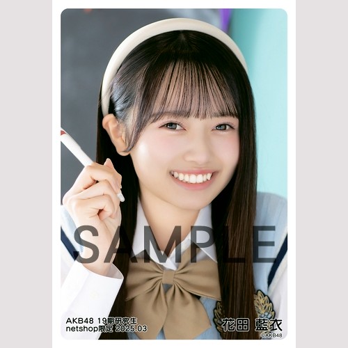 花田 藍衣 | AKB48 Official Shop