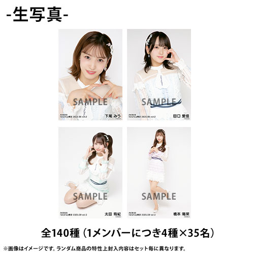 予約商品】AKB48 2025年9月度 net shop限定ランダム生写真4枚セット(L