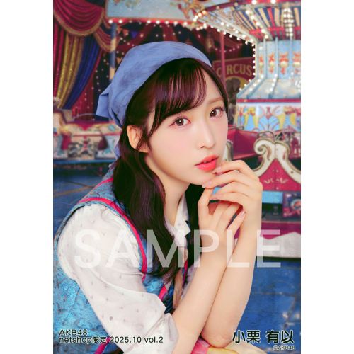 小栗 有以 | AKB48 Official Shop