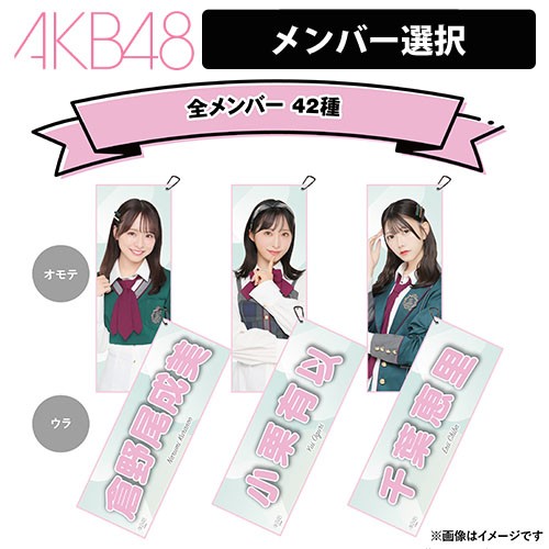 グッズ | AKB48 Official Shop