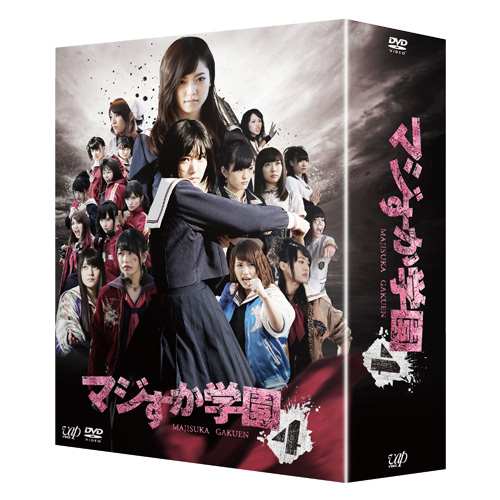 マジすか学園4 スペシャルDVD BOX | AKB48 Official Shop