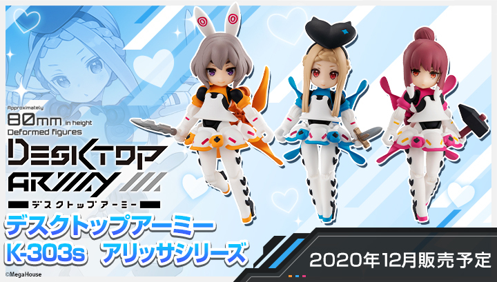 アリッサ＆メリッサ発売直前 | DESKTOP ARMY 開発ブログ