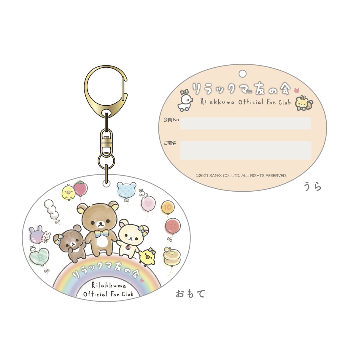 入会記念にぬいぐるみセットがもらえる！サンエックス『リラックマ