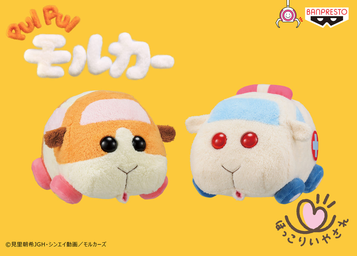 癒やしのぬいぐるみ＆フィギュア！バンプレスト『PUI PUI モルカー