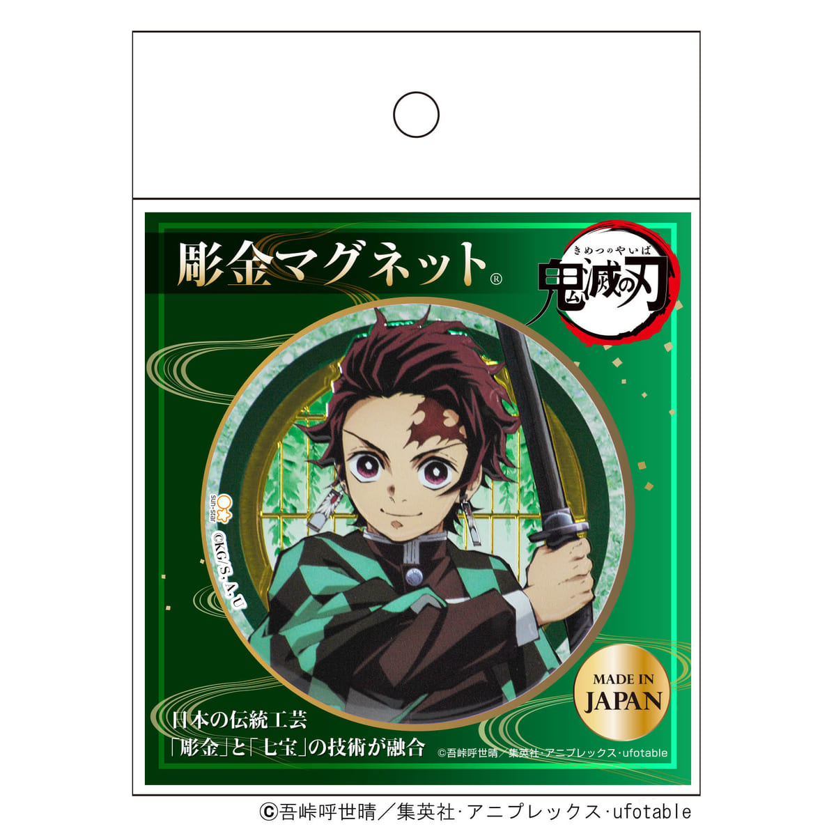 職人が作る新しい工芸品！サンスター文具 テレビアニメ「鬼滅の刃