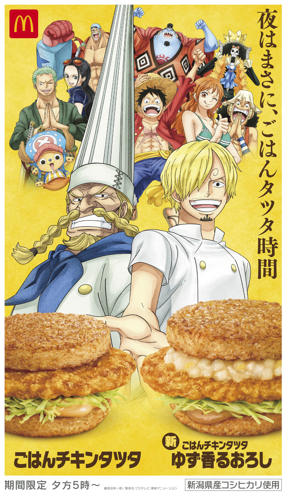 2023年はアニメ『ONE PIECE(ワンピース)』とコラボ！マクドナルド
