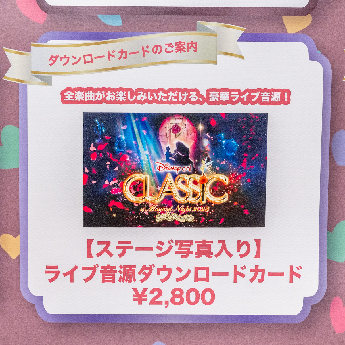 ベルをイメージしたエプロンも！「ディズニー・オン・クラシック 〜ま