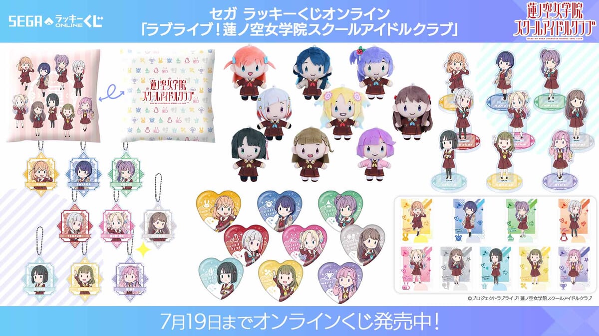 珠月まや先生描き下ろしイラスト賞品が当たる！セガ ラッキーくじ