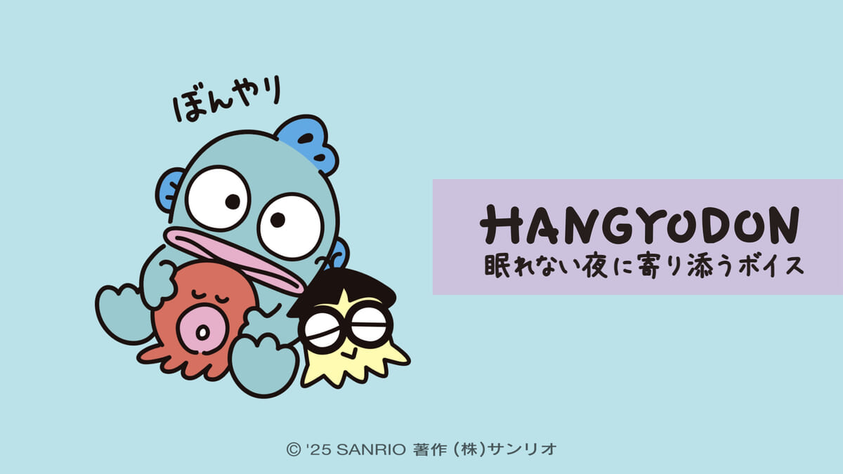 癒やしのボイスや楽曲MVの解禁、カフェ情報も！サンリオ「ハンギョドン