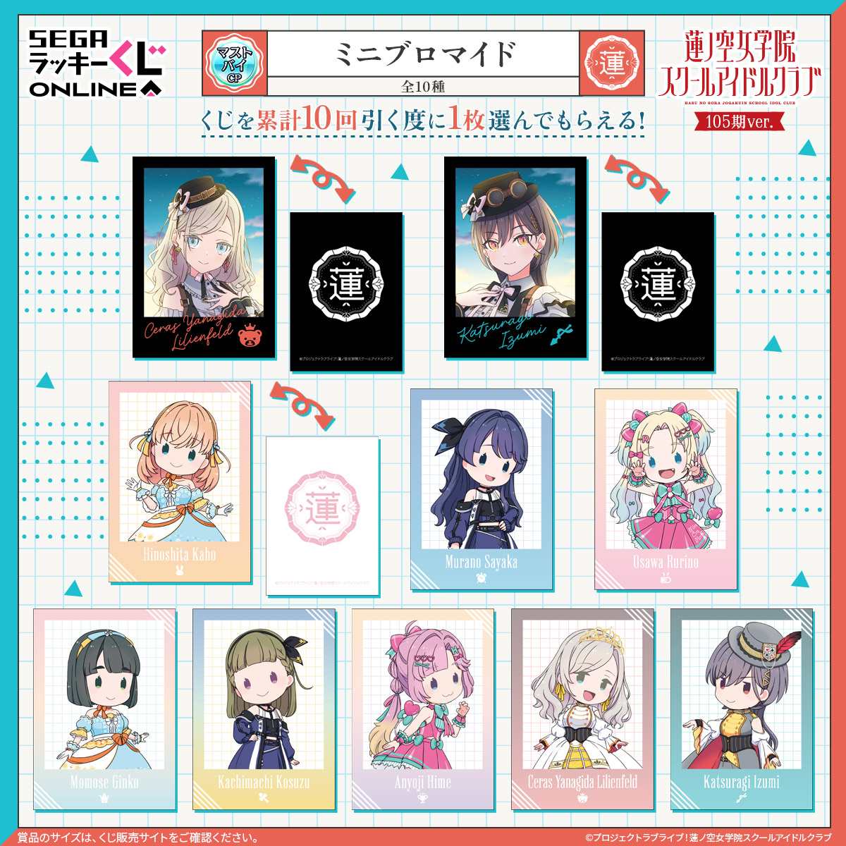 描き下ろしイラストがかわいい！セガ ラッキーくじオンライン「ラブ