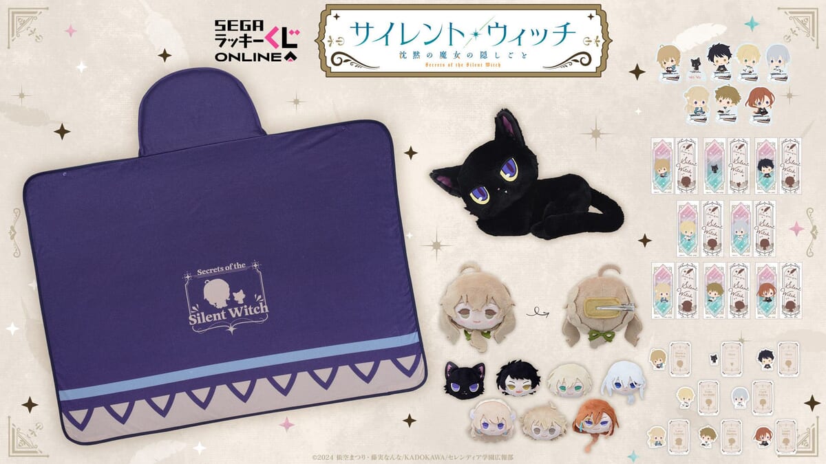 モニカのブランケットや使い魔ネロのぬいぐるみ！セガ ラッキーくじ