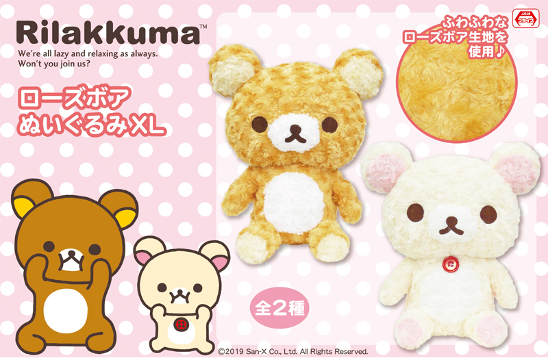 ペット用コスチュームやのんびりネコマスコット登場！リラックマ 2019