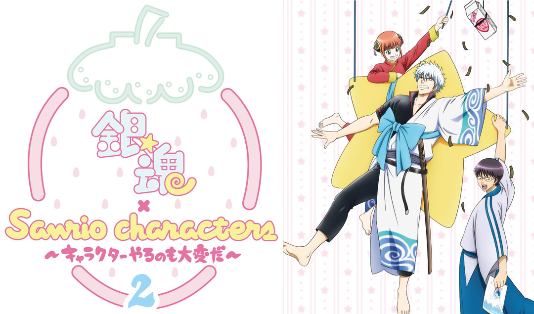 銀さんたちとサンリオのコラボグッズ！キデイランド8店舗「銀魂