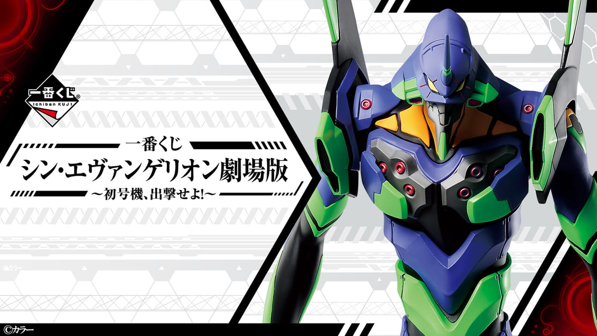 存在感抜群な初号機フィギュアや描きおろしグッズも！一番くじ シン