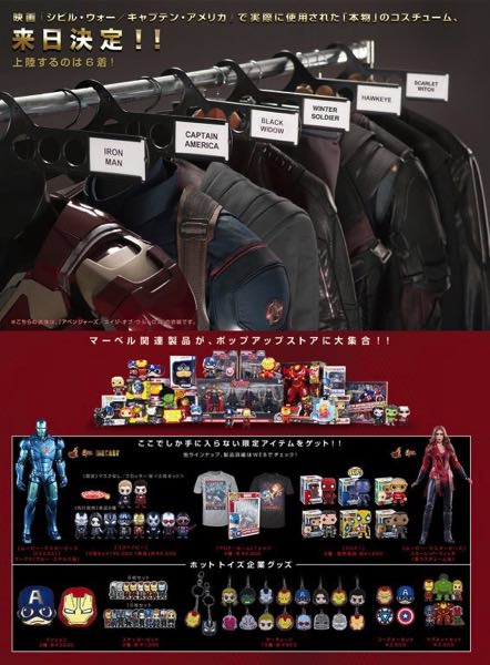 本物のコスチュームを目の前で！『シビル・ウォー／キャプテン