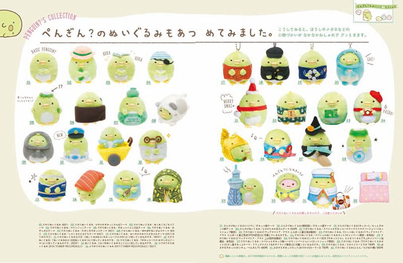 5周年ムック第3弾！主婦と生活社「すみっコぐらしFan Book ぺんぎん