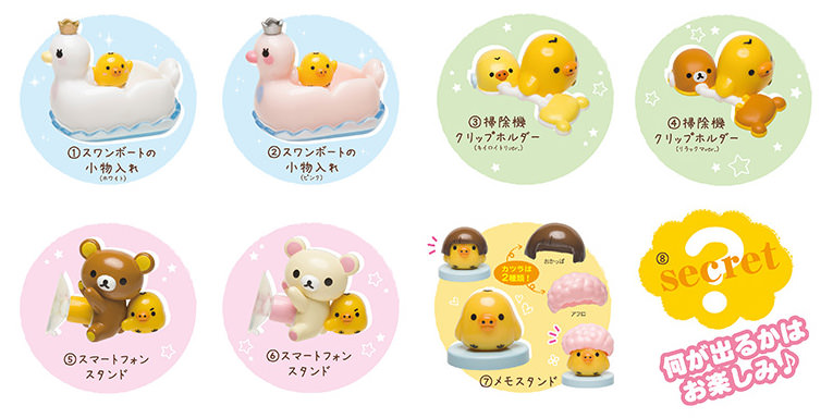 キイロイトリといつでも一緒！いつでもリラックマ「キイロイトリ