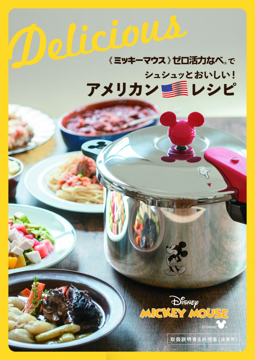 ミッキーモチーフで楽しく料理！アサヒ軽金属工業 ディズニーデザイン