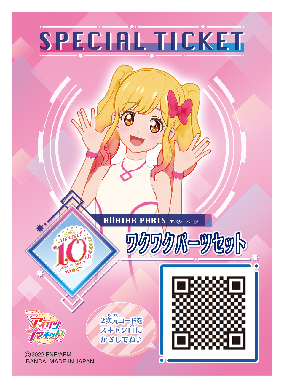 描き下ろしイラストを使った記念グッズが登場！バンダイ「アイカツ