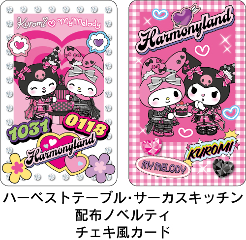 おそろいバースデーにぴったりな限定フードやグッズ！ハーモニーランド