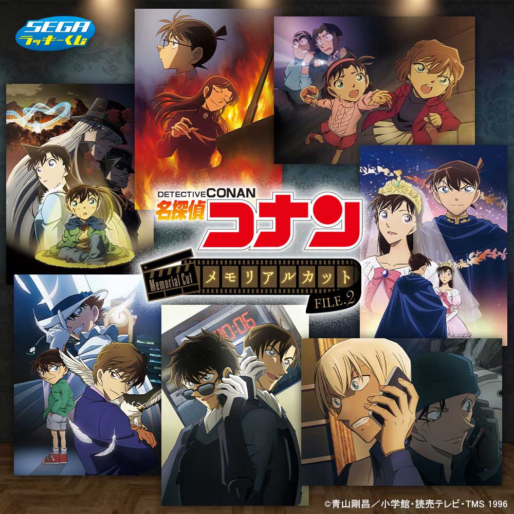 思い出のエピソードを描き下ろし！セガ ラッキーくじ「名探偵コナン