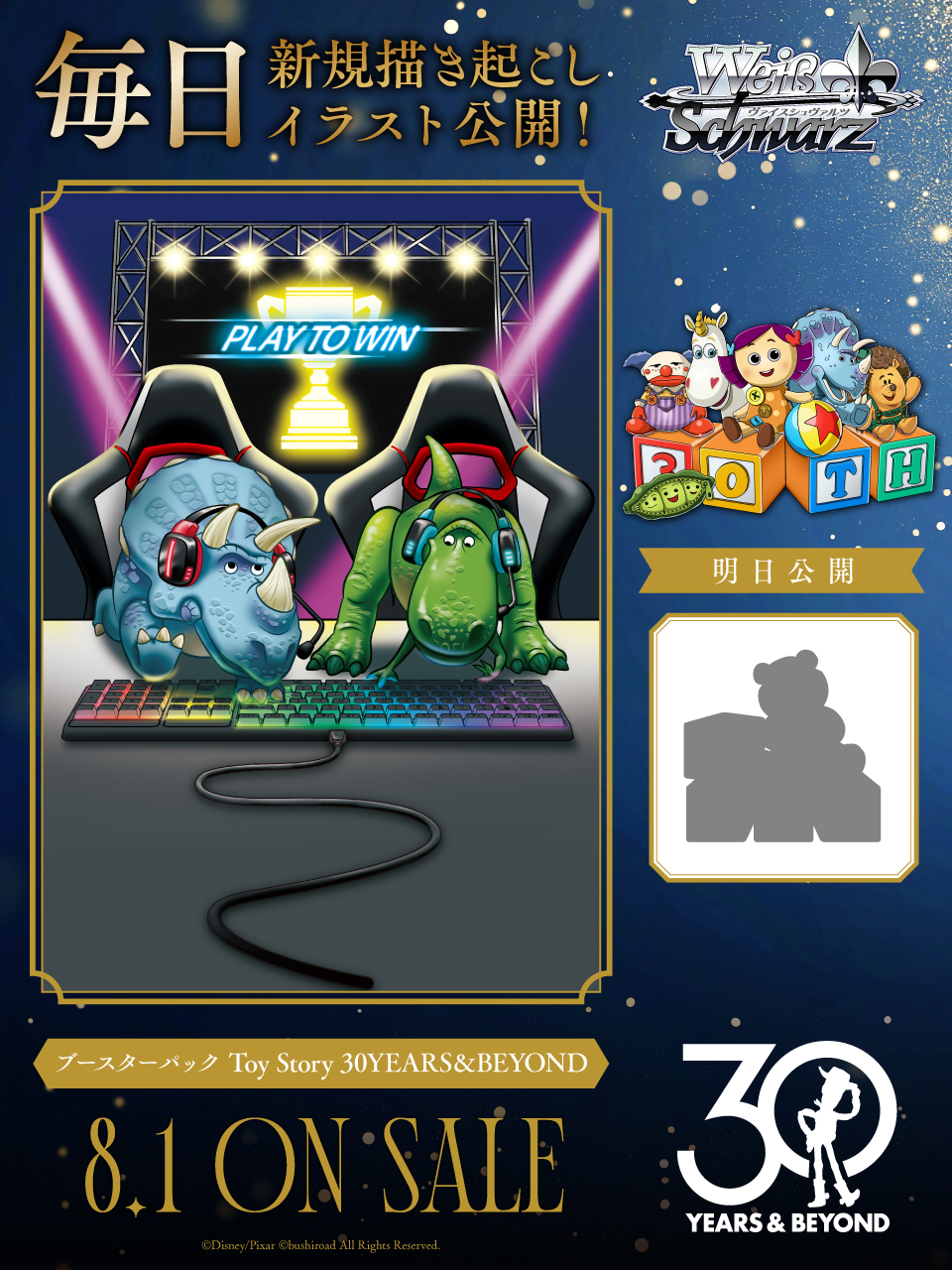 ディズニー＆ピクサー『トイ・ストーリー』の描き起こしカード37点収録