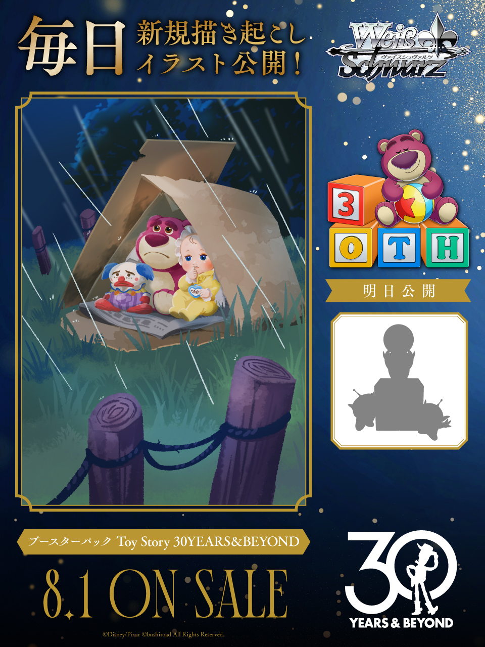 ディズニー＆ピクサー『トイ・ストーリー』の描き起こしカード37点収録