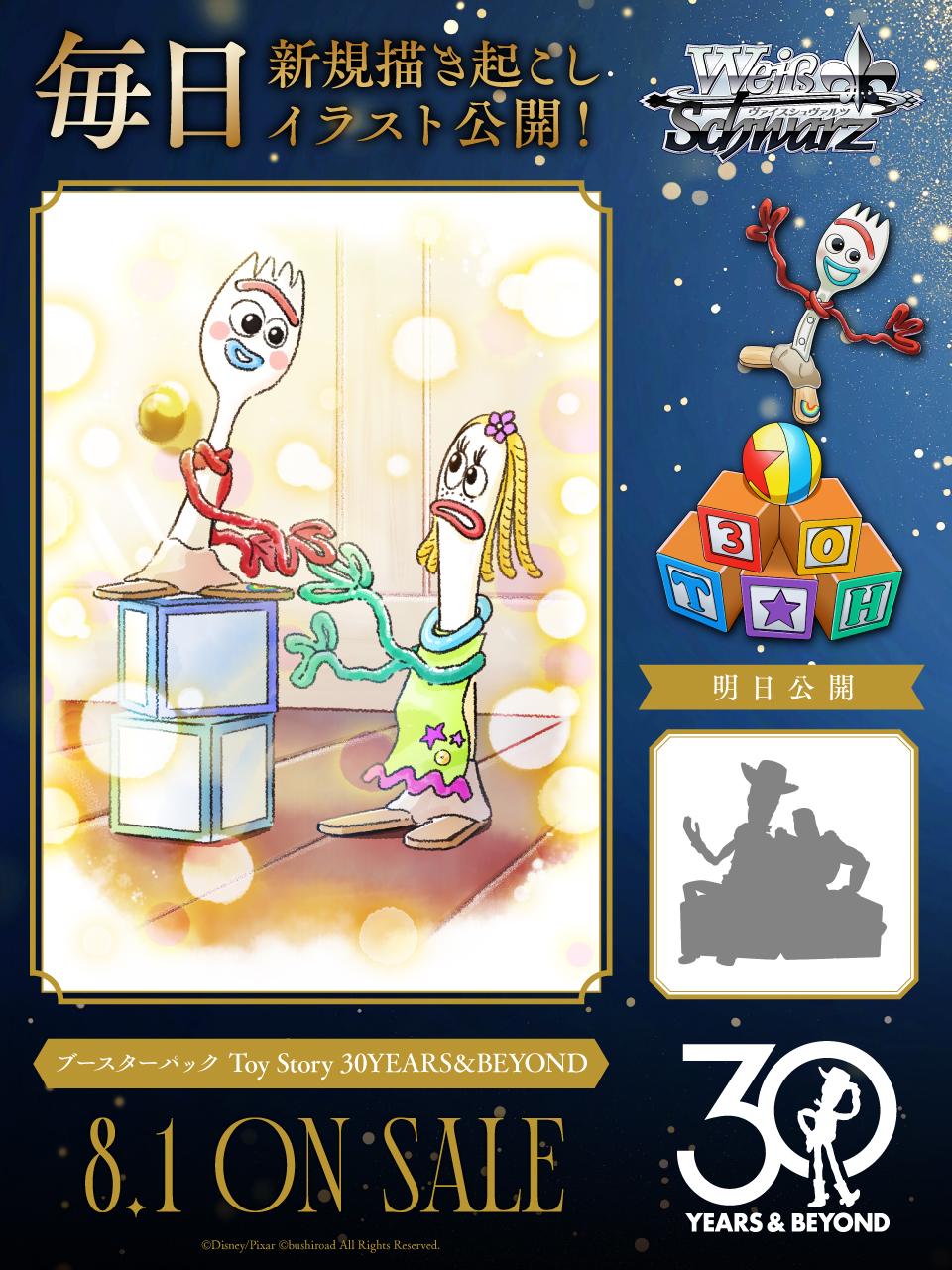 ディズニー＆ピクサー『トイ・ストーリー』の描き起こしカード37点収録