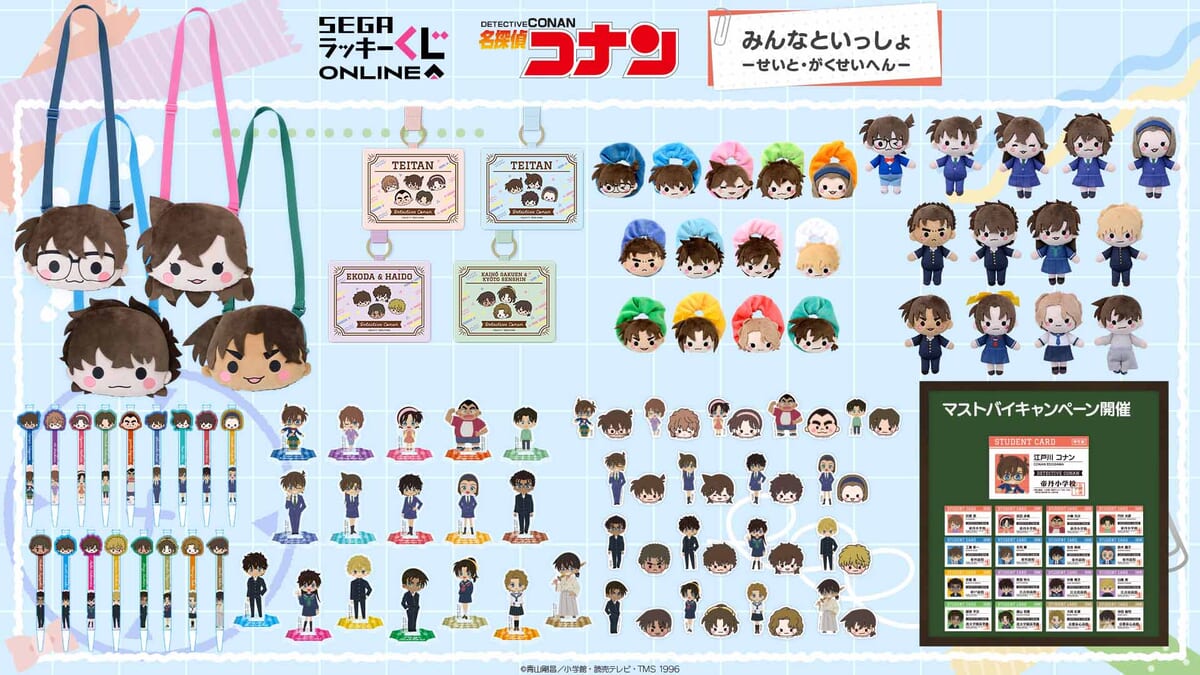 服部平次など学生たちにフォーカス！セガ ラッキーくじオンライン「名