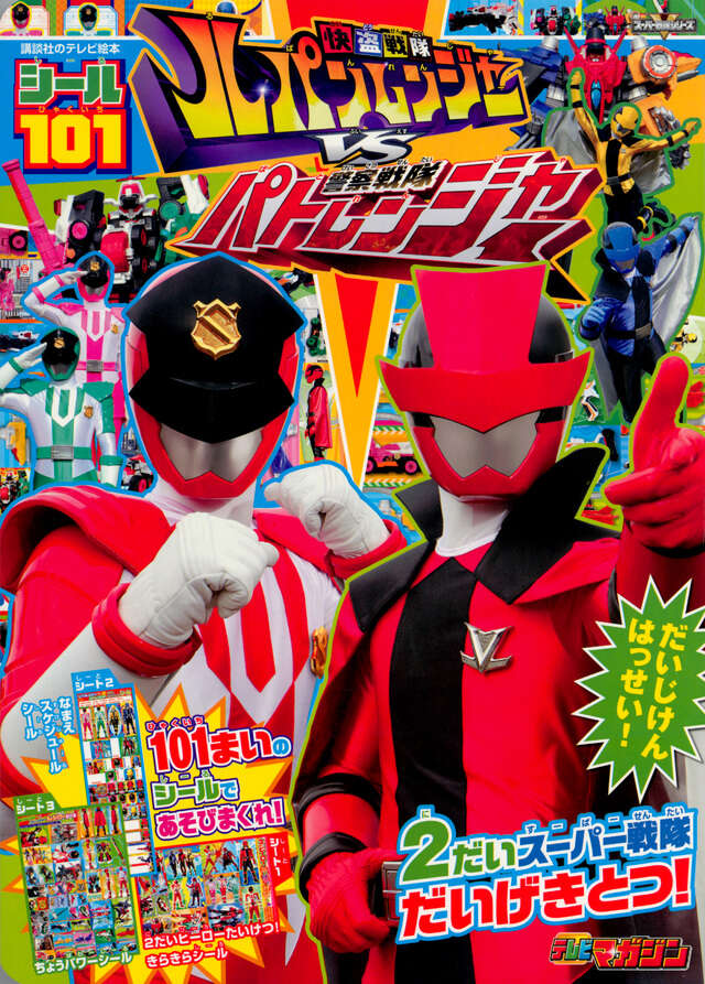 スーパー戦隊 Official Mook 20世紀 1984 超電子