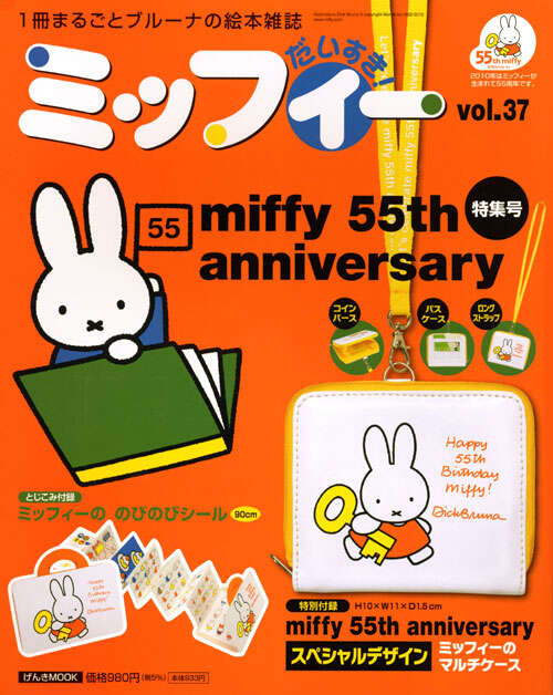 ミッフィー だいすき！ vol．37 - WEB げんき｜講談社