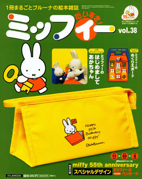 ミッフィー だいすき！ vol．38』（講談社）｜講談社