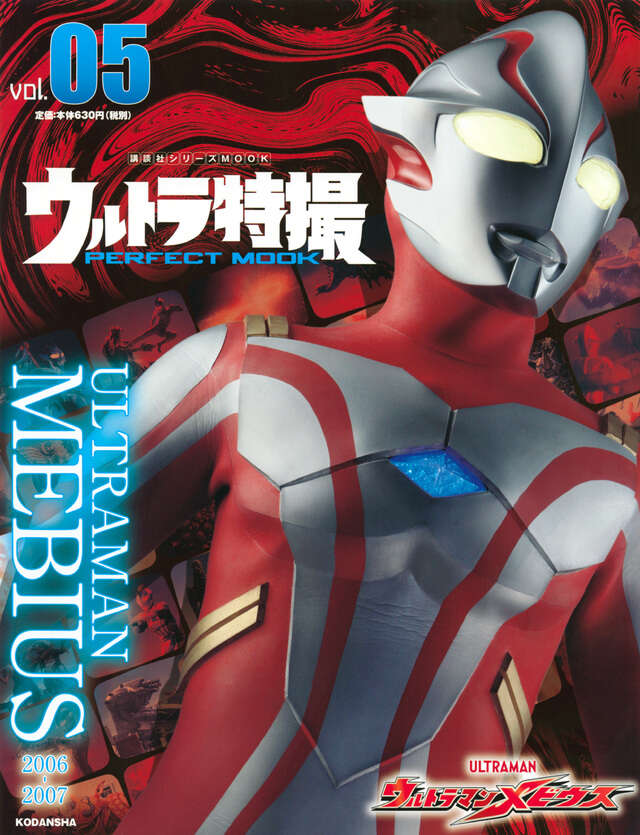 ウルトラ特撮 PERFECT MOOK vol．05 ウルトラマン