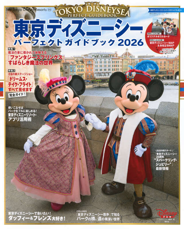 東京ディズニーシー パーフェクトガイドブック2026 - 講談社