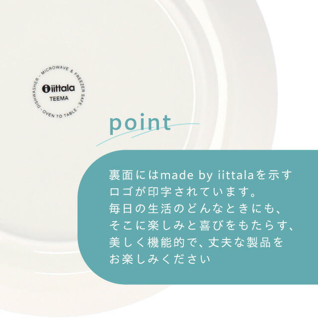 よろずやマルシェ本店 | iittala イッタラ Teema ティーマ プレート
