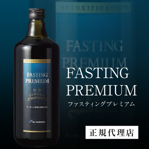 ニューサイエンス 酵素ドリンク ファスティングプレミアム