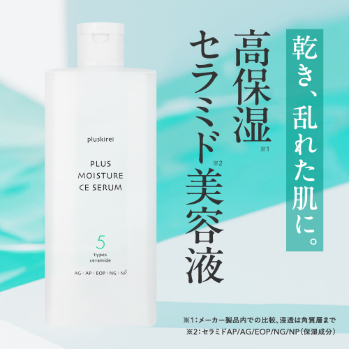 プラスキレイ Wセラミドセット 高保湿セラミド美容液 & 高濃度ナノ