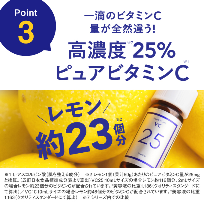 2本セット】 プラスピュアVC25 ミニ お試し2mL×2本 (約2週間) [ ピュア