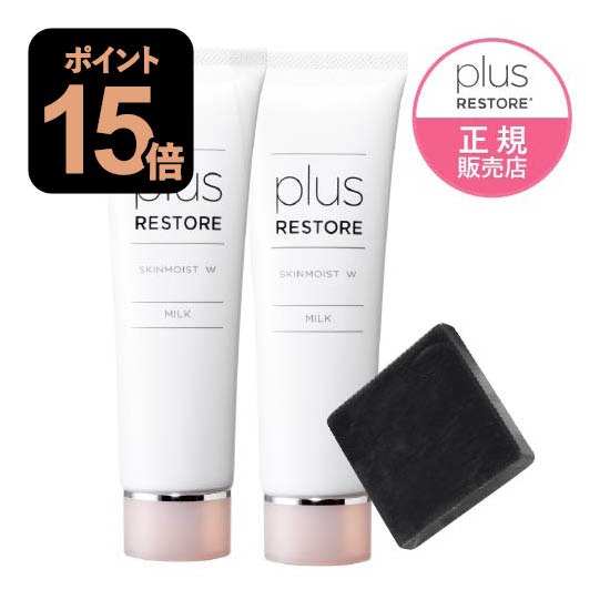 プラスリストア スキンモイストW 50g 2個セット