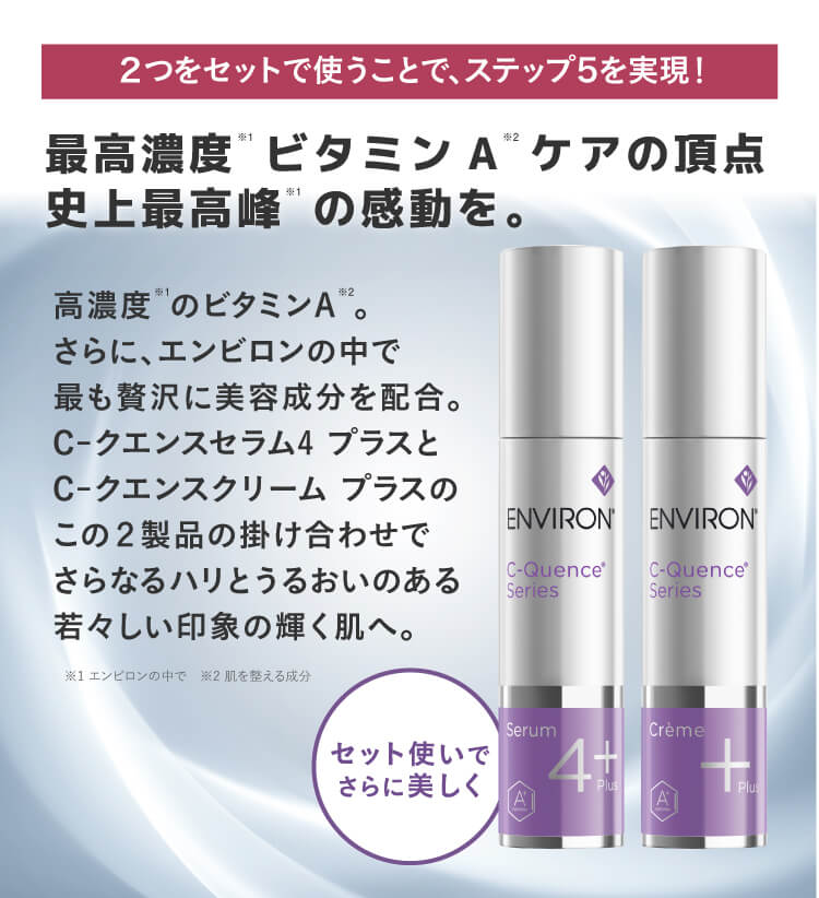 エンビロン C-クエンスセラム 4プラス 35ml Cクエンス @cp