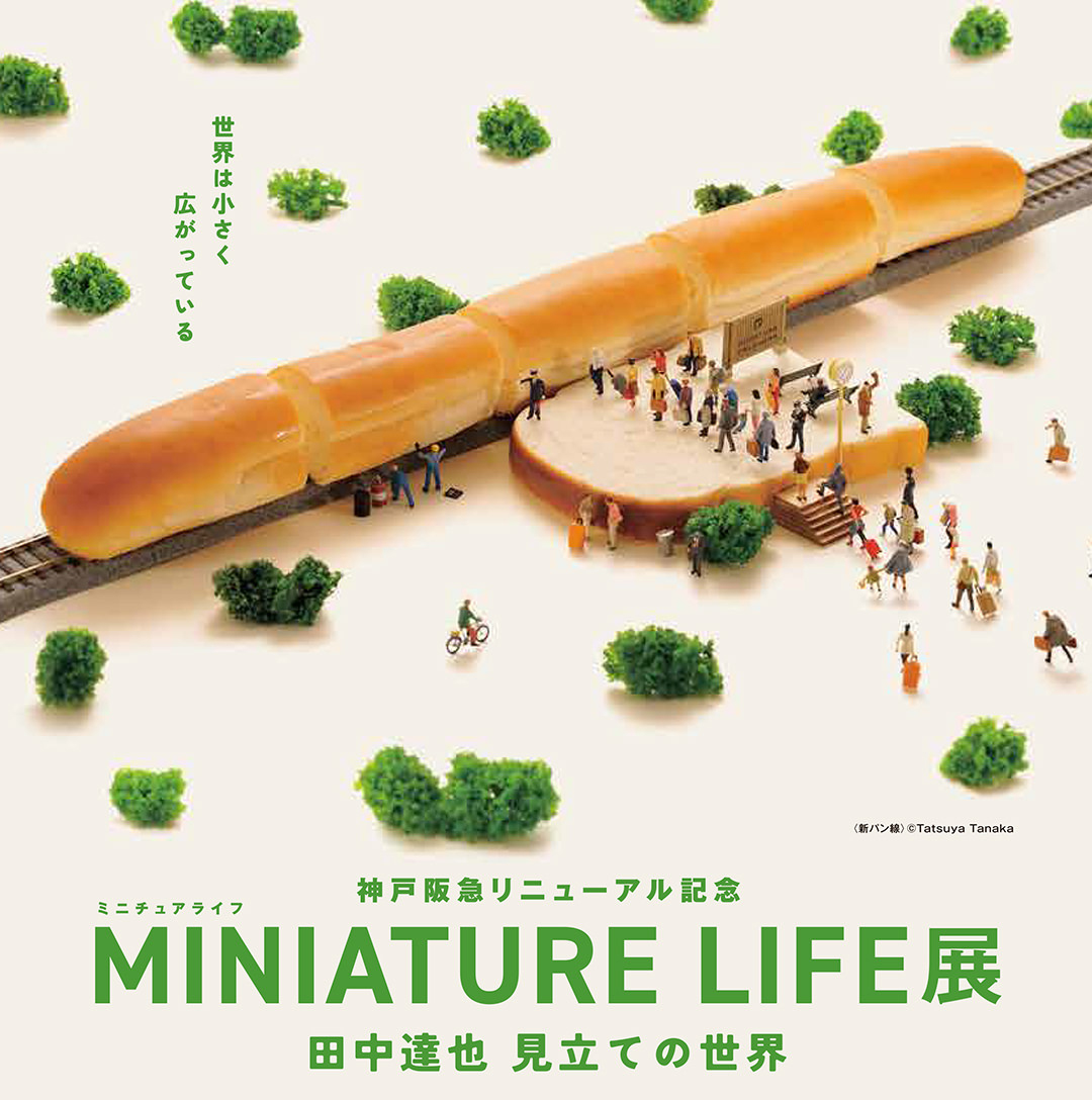 MINIATURE LIFE展 in 神戸 | MINIATURE LIFE