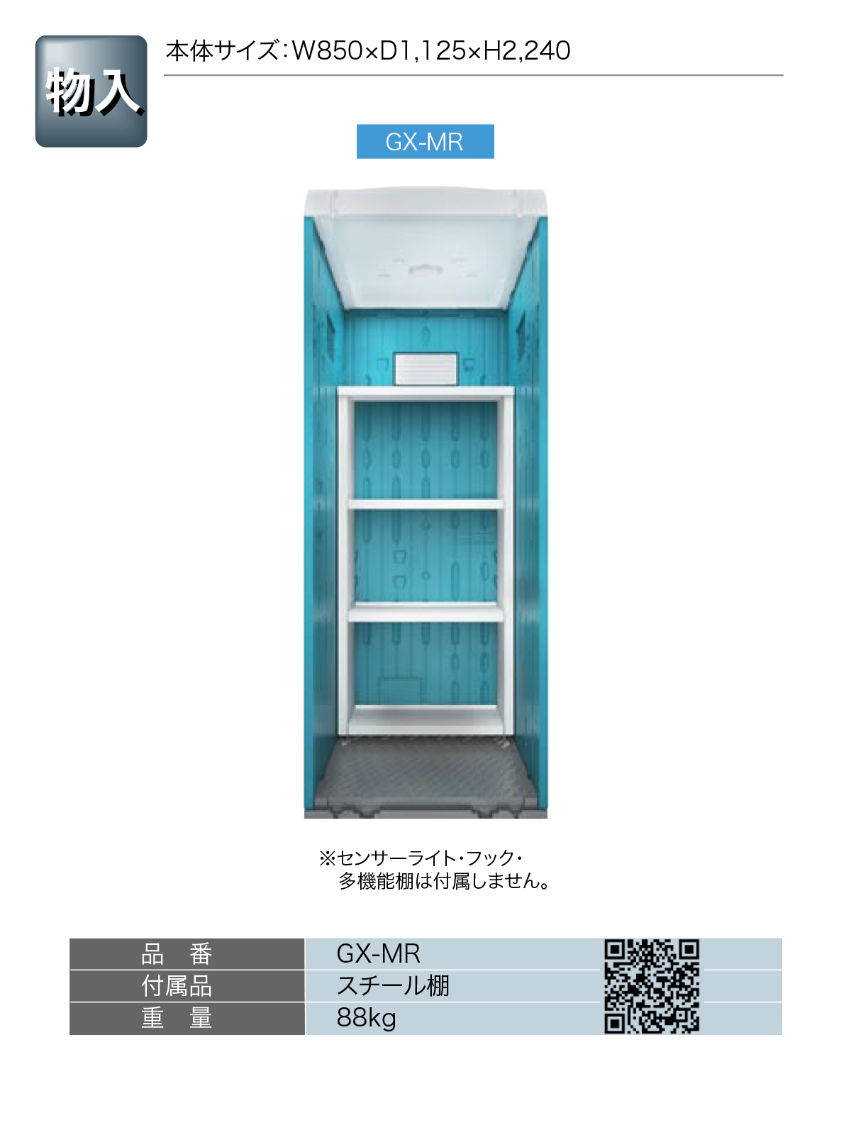 日野屋 小型物置 GX-MR (本体標準色＋ドアオプション色) NAMBU SHOP