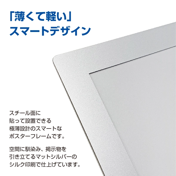 ポスターフィット B2サイズ用 シルバー 背面マグネット付き: 周辺小物
