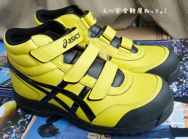 えー安】アシックス安全靴 FIS53S：0490：イエロー×ブラック