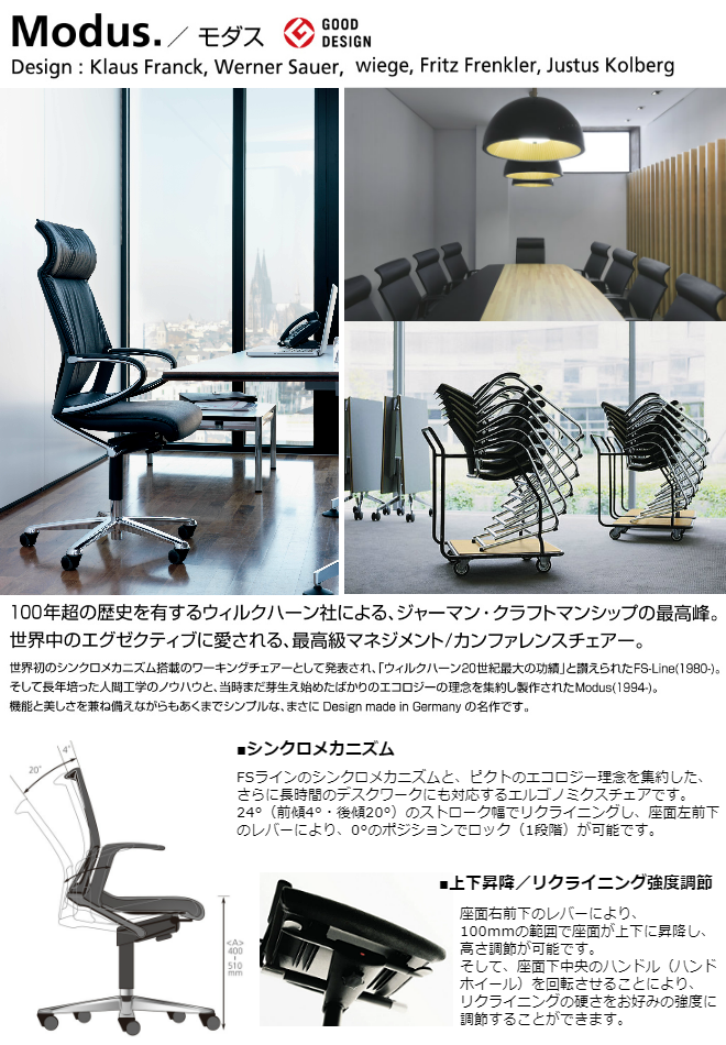 コクヨ KOKUYO オフィスチェア Wilkhahn Modus. ウィルクハーン モダス
