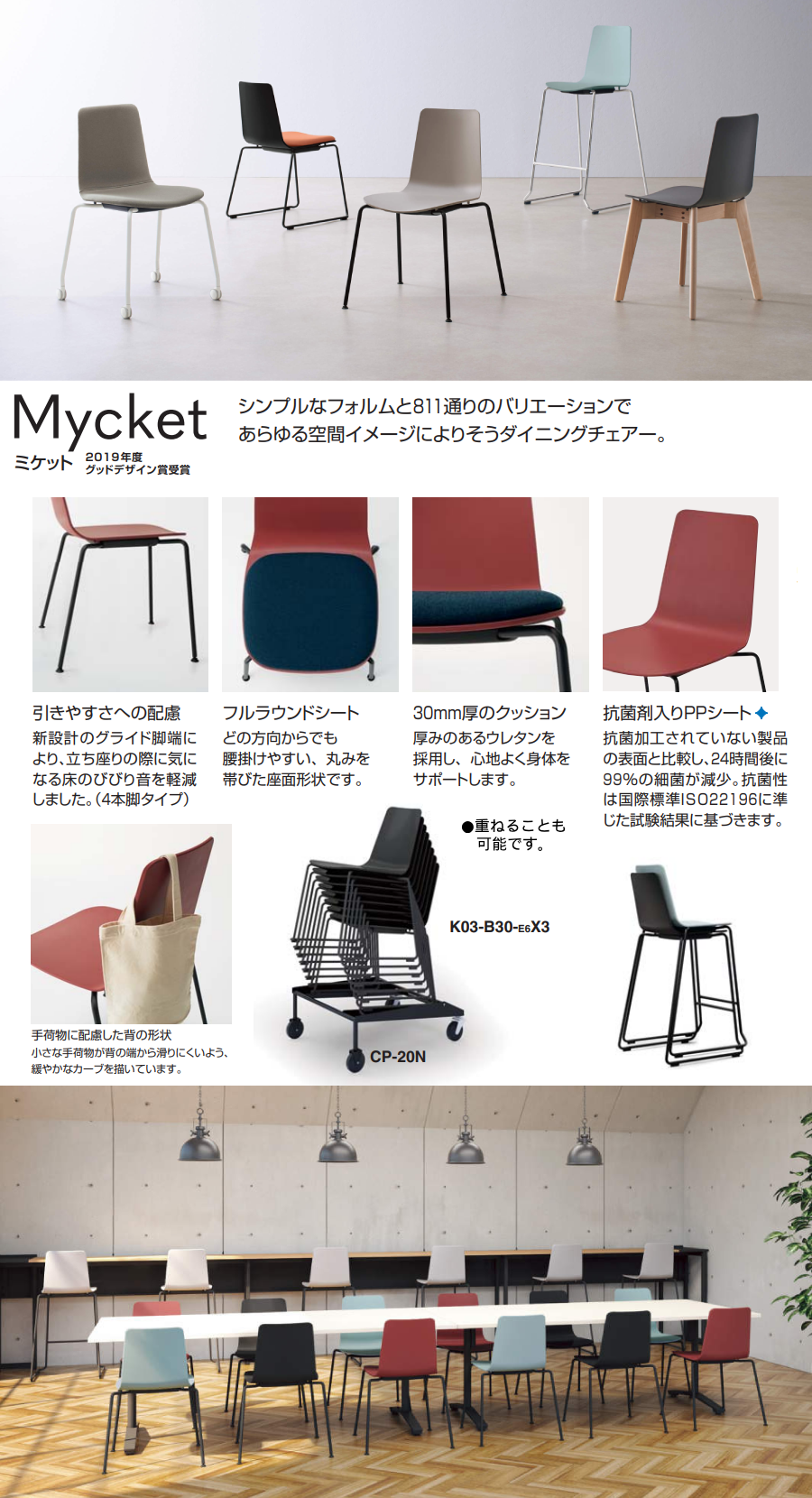 コクヨ 会議用イス(ミーティングチェア) ミケット(Mycket)チェア