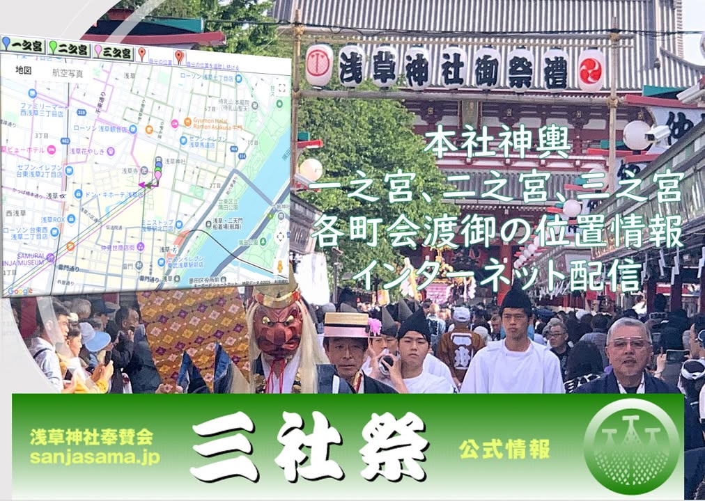 令和七年浅草神社例大祭(三社祭) 2025年5月18日 本社神輿各町渡御が行